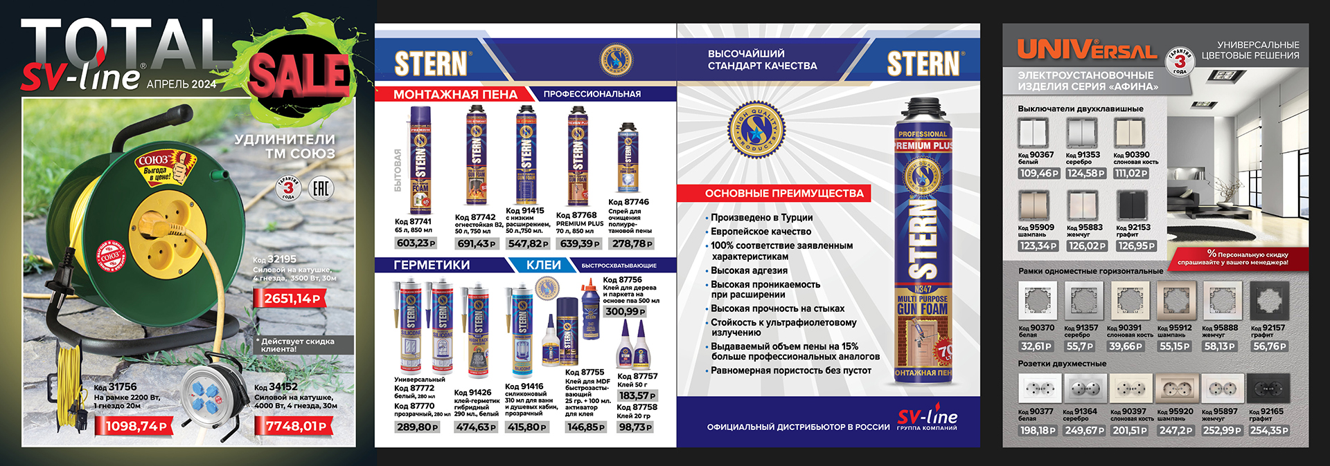 SV-LINE/Главная